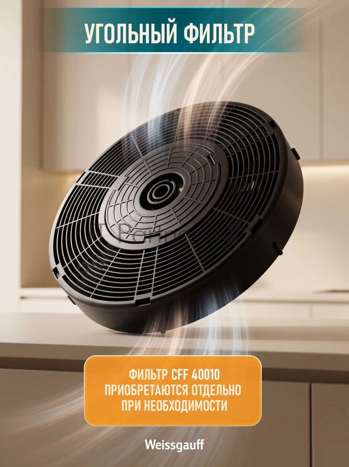 Вытяжка Weissgauff Box 1000 BL Sensor