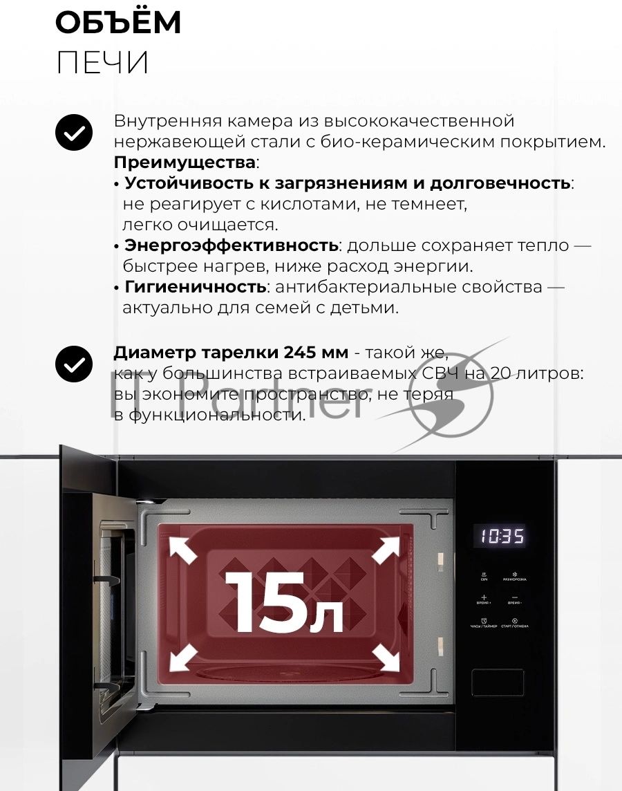 Встраиваемая микроволновая печь Lex BIMO 15.02N BBL черный, 15 л, 600 Вт, переключатели - сенсор