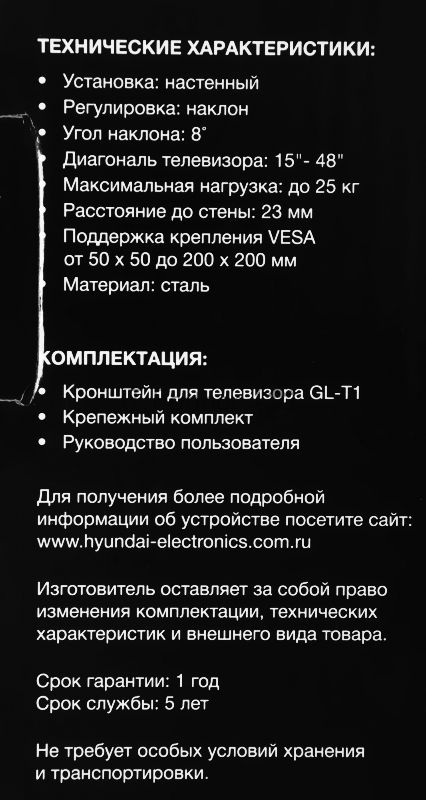 Кронштейн для телевизора Hyundai GL-T1 черный 15"-48" макс.25кг настенный наклон