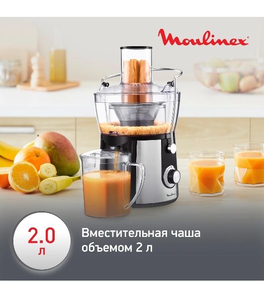 Соковыжималка Moulinex JU550D10 серебристый/черный, центробежная, 800 Вт, 2000 мл, механическое