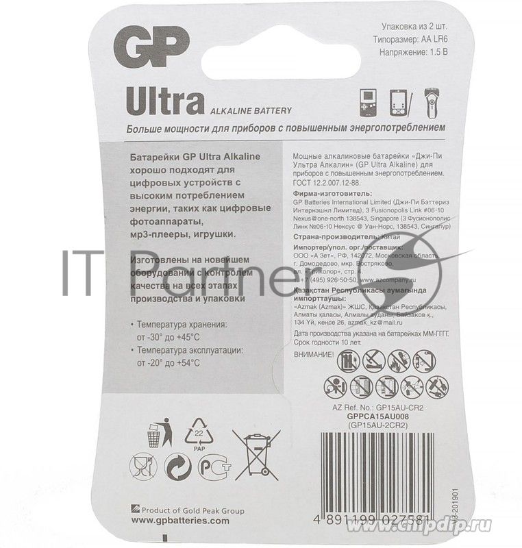 Батарейка GP 15AU-CR2 Ultra AA 2 шт. уп