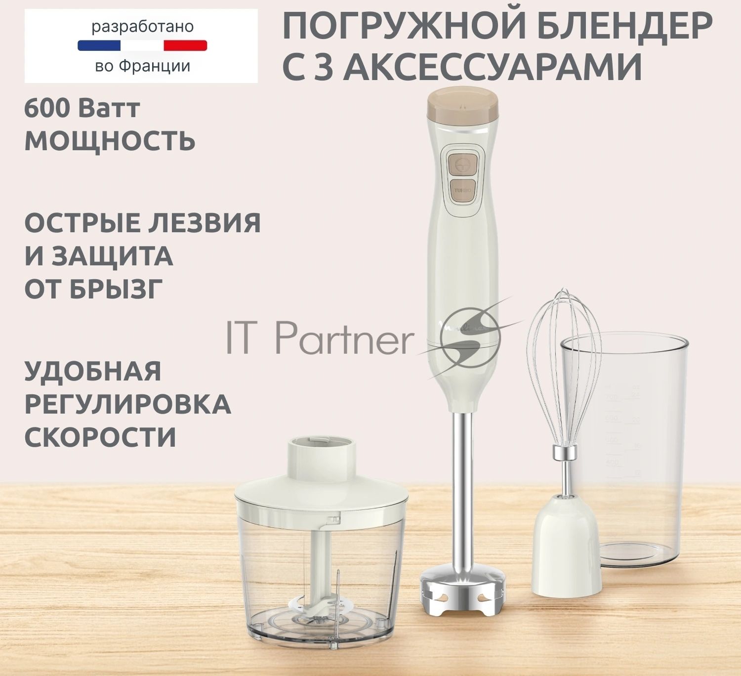 Блендер погружной Moulinex DD523AF0 бежевый, 600 Вт, турбо