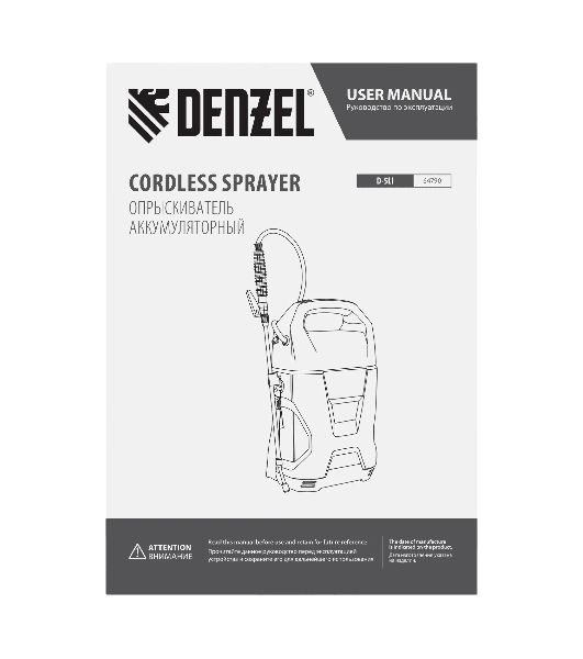 Опрыскиватель аккумуляторный Denzel D-5LI, 5 л, Li-Ion акк., 12 В, 2 А·ч
