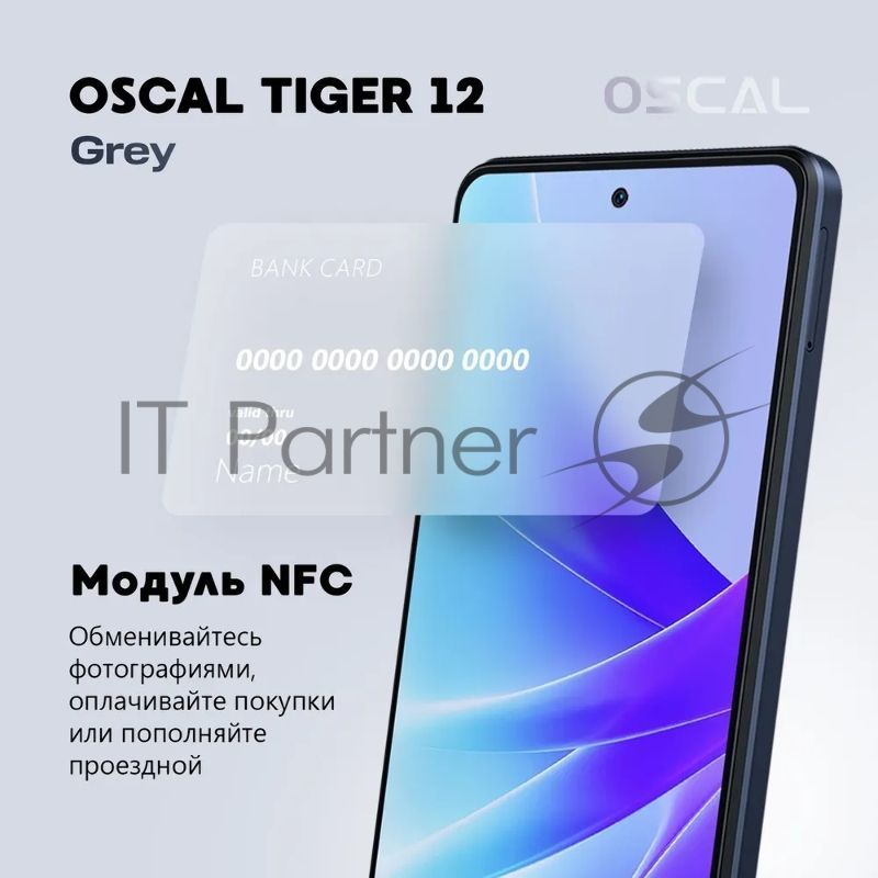 Смартфон OSCAL Tiger 12, 12/256Gb, серый