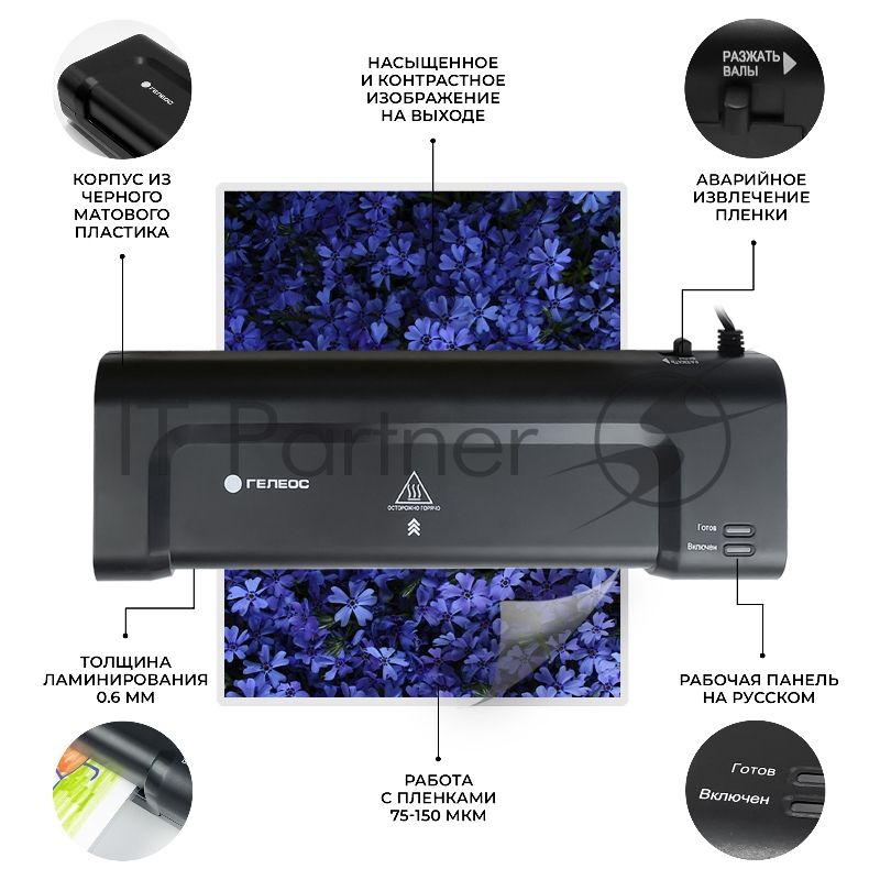 Ламинатор ГЕЛЕОС ЛМ A4 Комбо, А4, 2х150 (пленка 75-150мкм), 300 мм/мин, 2 вала, пласт. корпус, мах толщина 0,6мм, разжим валов, + резак, обрезчик углов и стартовый набор пленок